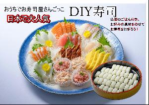 DIY寿司セット3人前